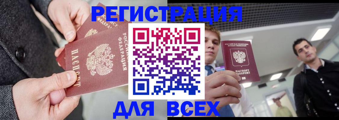 прописка 2025 в Воронеже